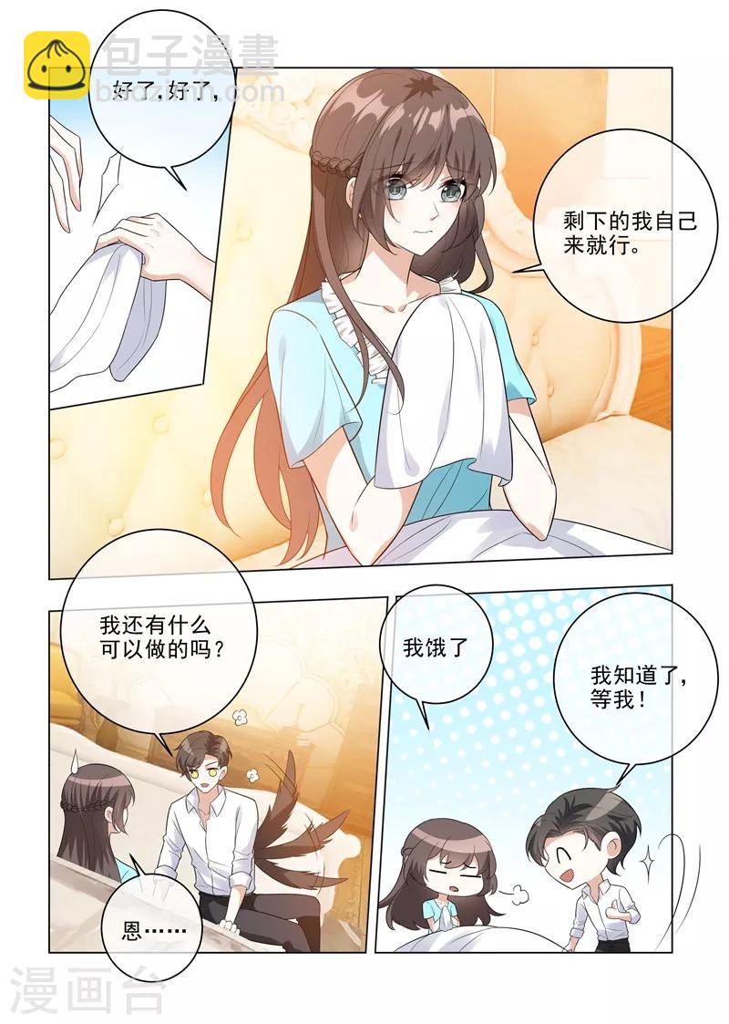 🍱司少你老婆又跑了 第206话 为她亲手做饭 第7页
