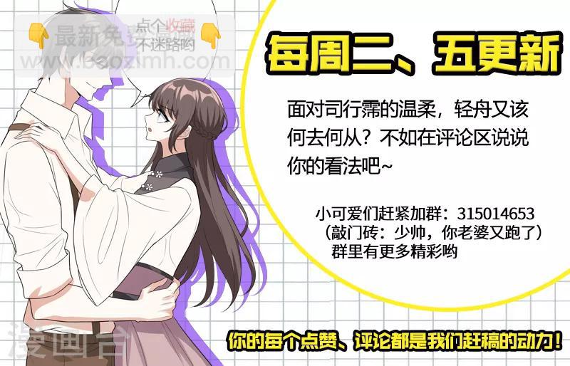 🍱司少你老婆又跑了 第206话 为她亲手做饭 第9页