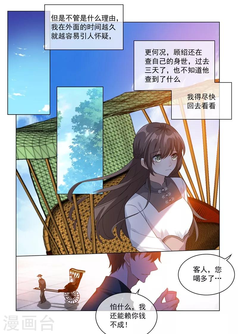 🍱司少你老婆又跑了 第208话 药铺出事了！ 第1页