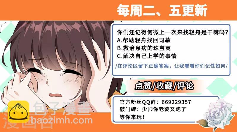 🍱司少你老婆又跑了 第208话 药铺出事了！ 第10页