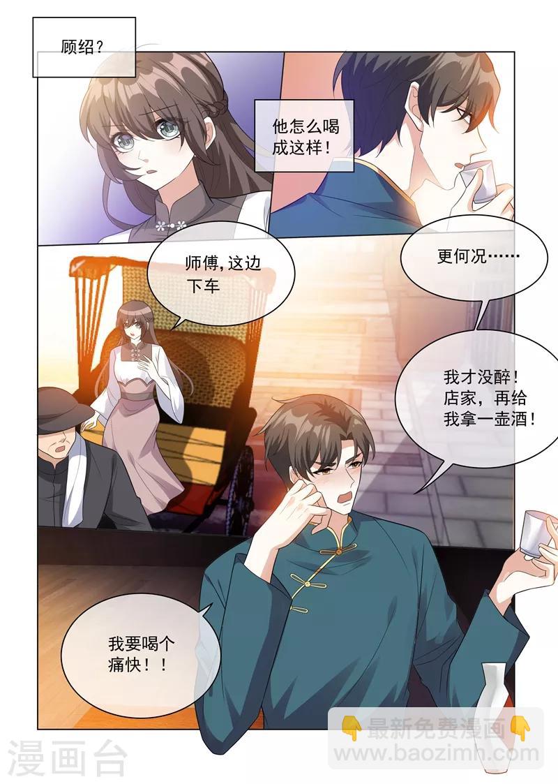 🍱司少你老婆又跑了 第208话 药铺出事了！ 第2页