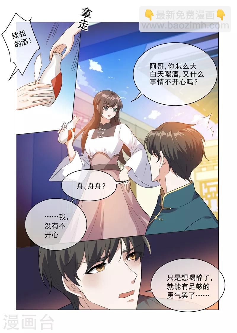 🍱司少你老婆又跑了 第208话 药铺出事了！ 第3页