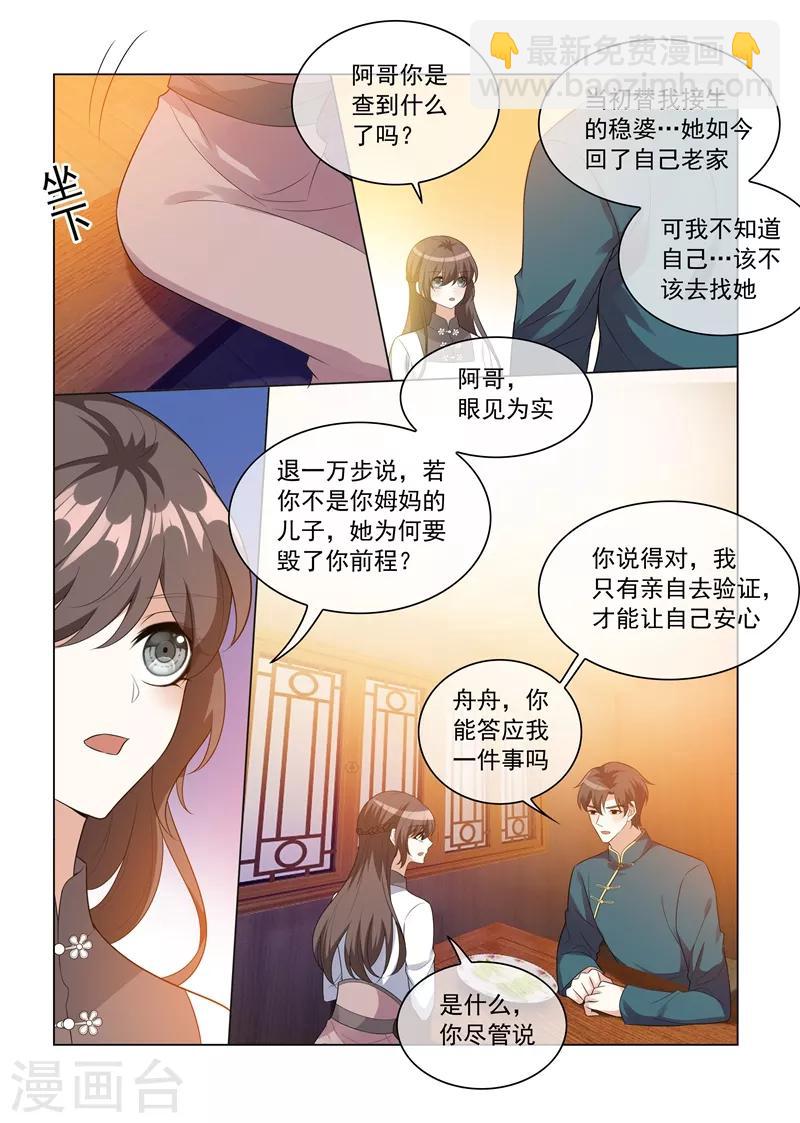 🍱司少你老婆又跑了 第208话 药铺出事了！ 第4页