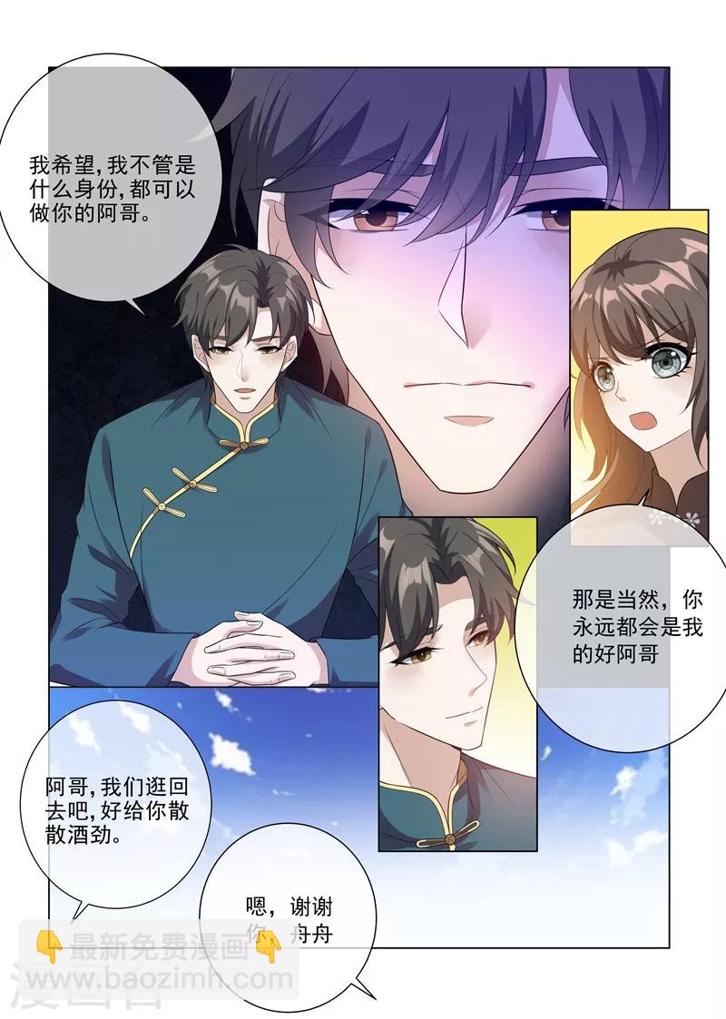 🍱司少你老婆又跑了 第208话 药铺出事了！ 第5页