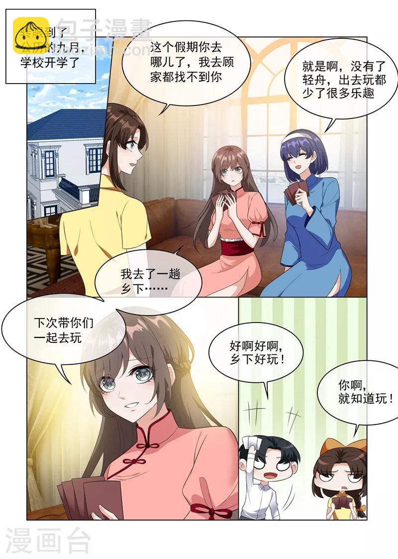 🍱司少你老婆又跑了 第208话 药铺出事了！ 第6页