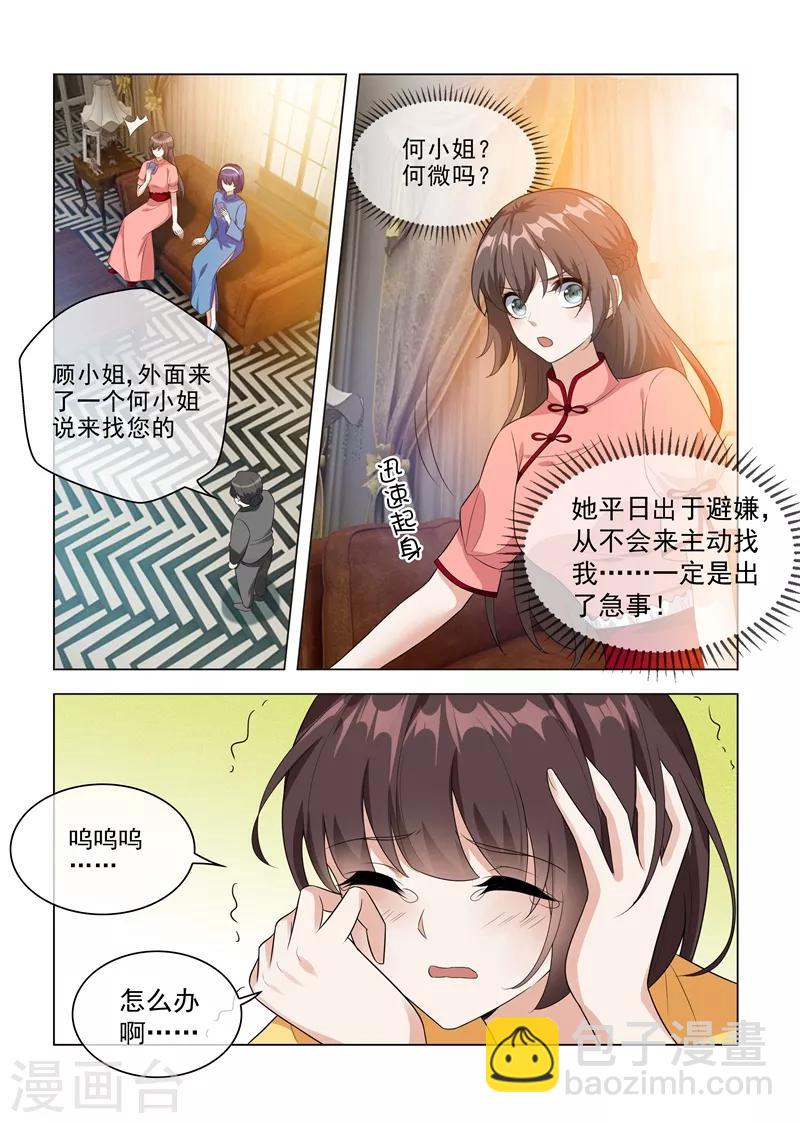 🍱司少你老婆又跑了 第208话 药铺出事了！ 第7页