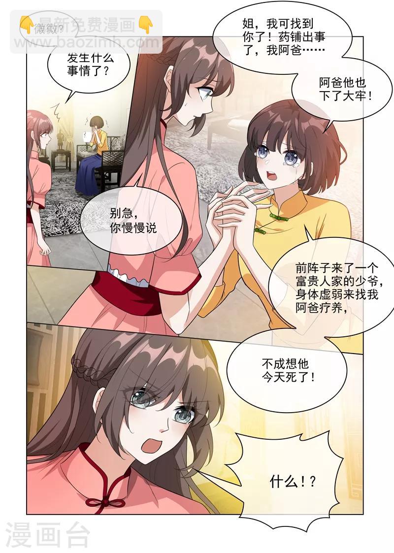 🍱司少你老婆又跑了 第208话 药铺出事了！ 第8页
