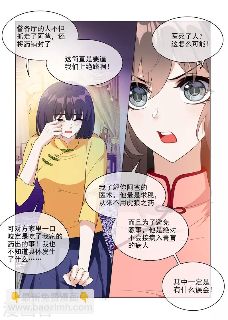 🍱司少你老婆又跑了 第208话 药铺出事了！ 第9页