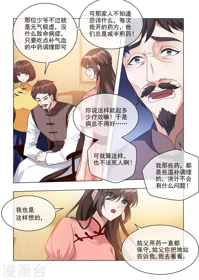 🍱司少你老婆又跑了 第210话 死人也能救活！ 第1页