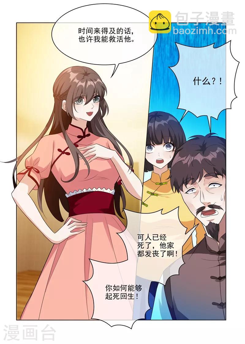 🍱司少你老婆又跑了 第210话 死人也能救活！ 第2页