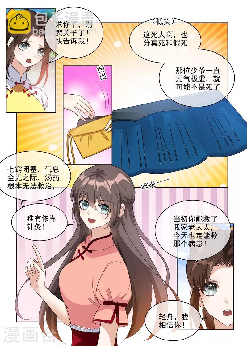 🍱司少你老婆又跑了 第210话 死人也能救活！ 第4页