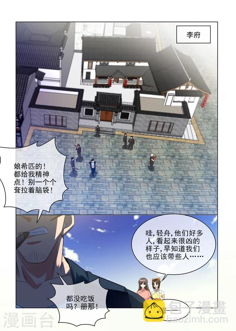 🍱司少你老婆又跑了 第210话 死人也能救活！ 第5页