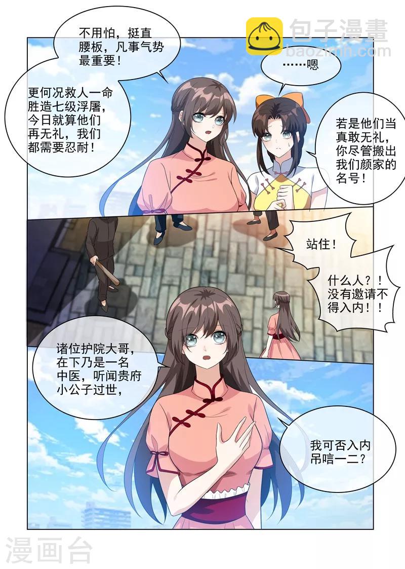 🍱司少你老婆又跑了 第210话 死人也能救活！ 第6页