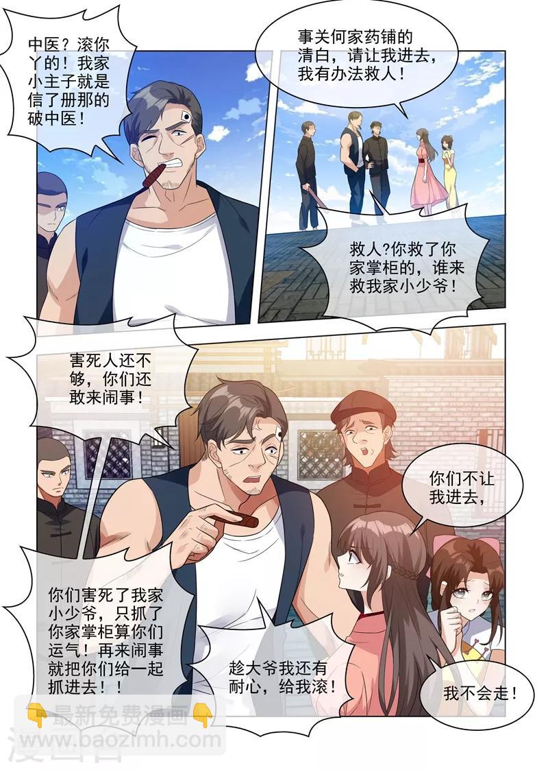 🍱司少你老婆又跑了 第210话 死人也能救活！ 第7页