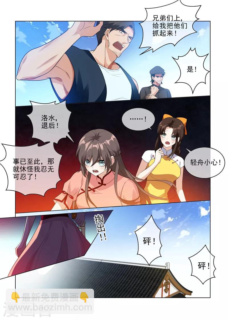 🍱司少你老婆又跑了 第210话 死人也能救活！ 第8页