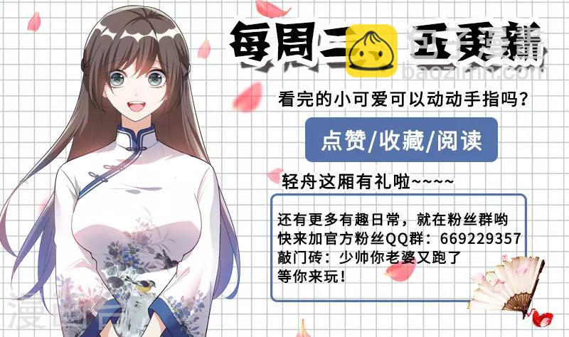 🍱司少你老婆又跑了 第210话 死人也能救活！ 第9页