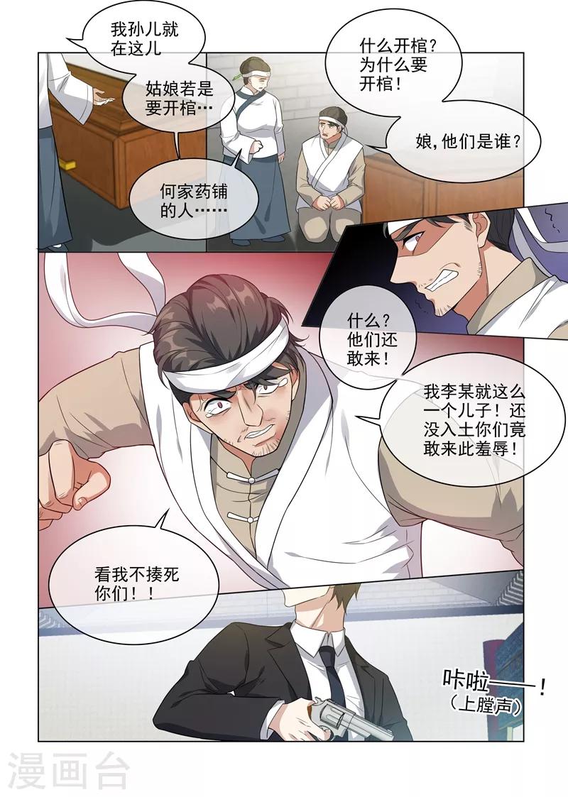 🍱司少你老婆又跑了 第212话 冲动的司慕 第1页