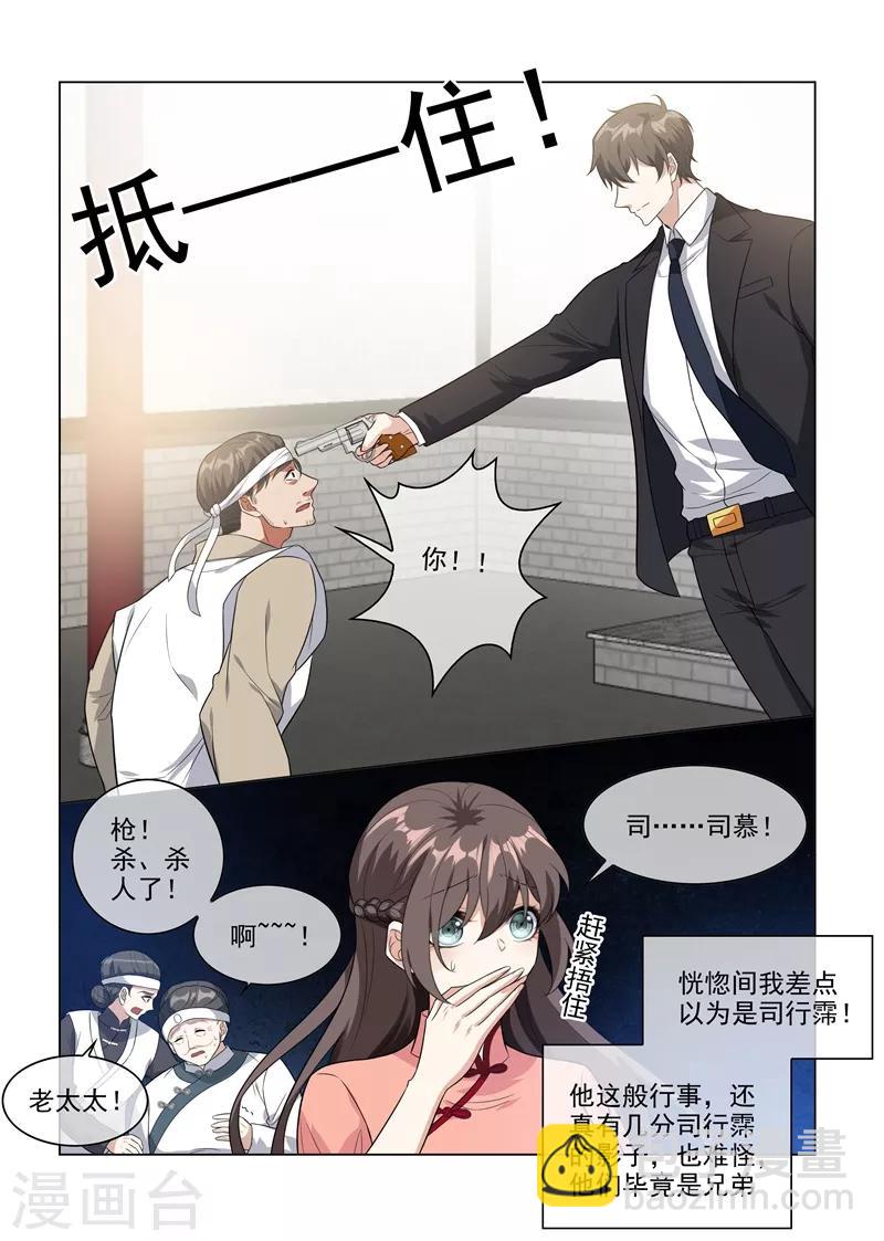 🍱司少你老婆又跑了 第212话 冲动的司慕 第2页