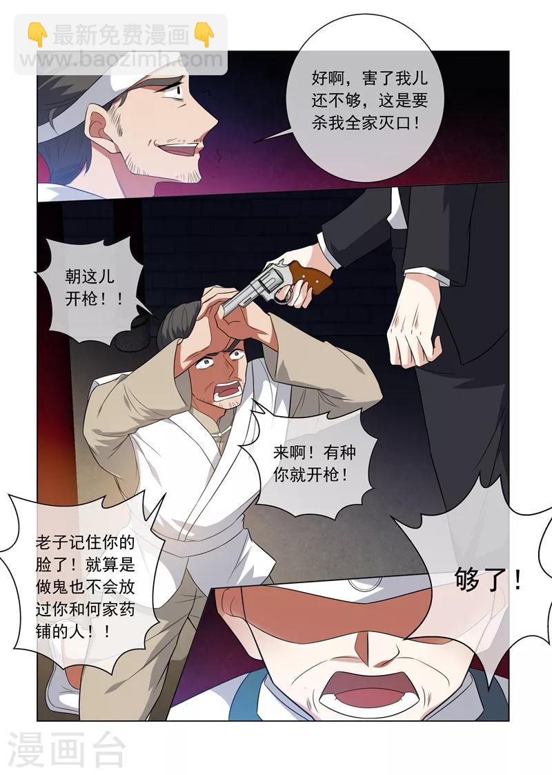 🍱司少你老婆又跑了 第212话 冲动的司慕 第3页