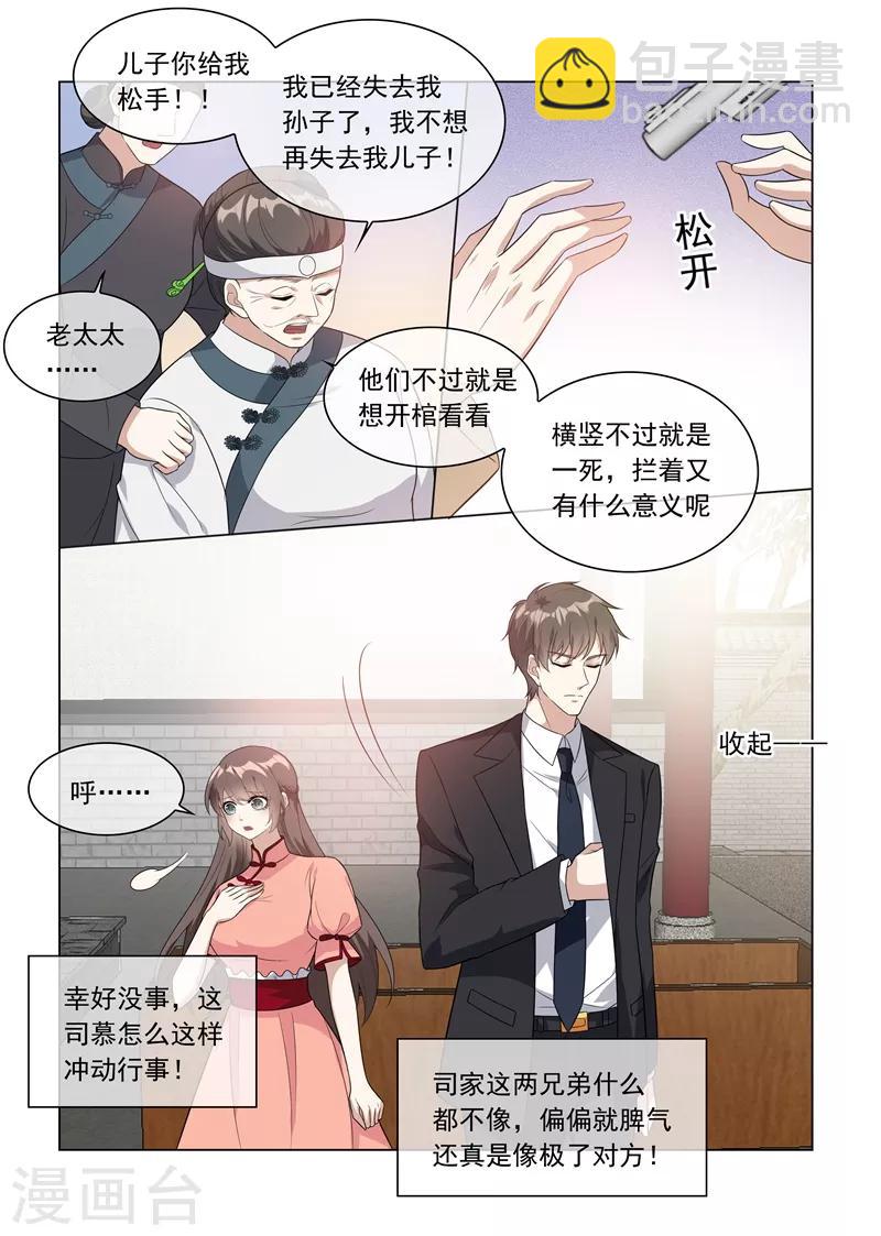 🍱司少你老婆又跑了 第212话 冲动的司慕 第4页