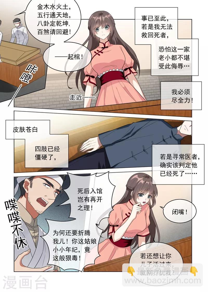 🍱司少你老婆又跑了 第212话 冲动的司慕 第5页