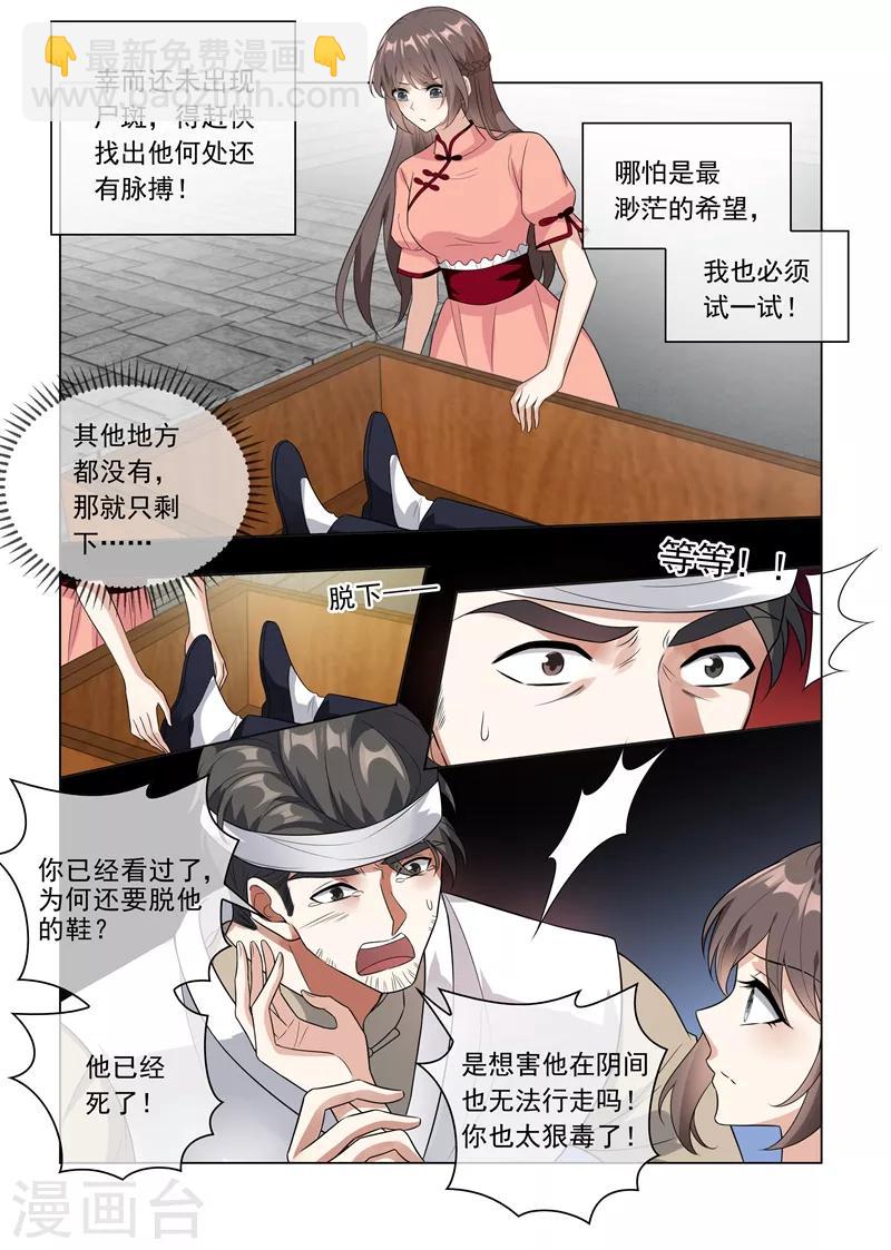 🍱司少你老婆又跑了 第212话 冲动的司慕 第6页