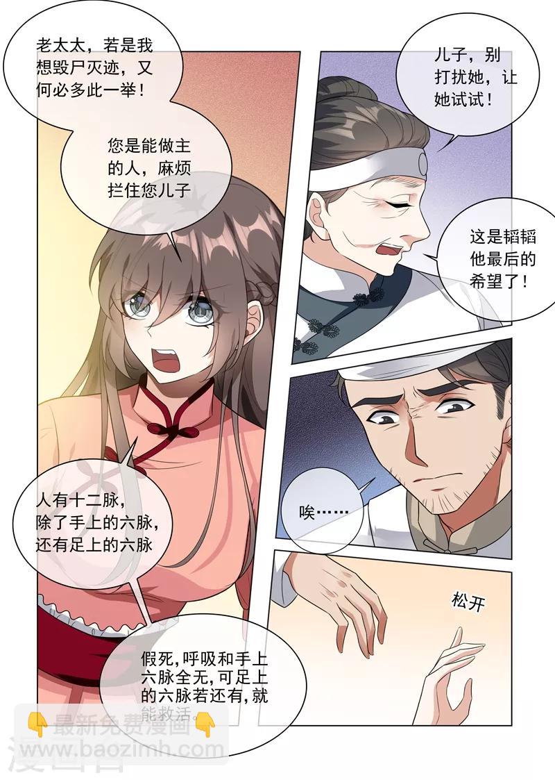 🍱司少你老婆又跑了 第212话 冲动的司慕 第7页