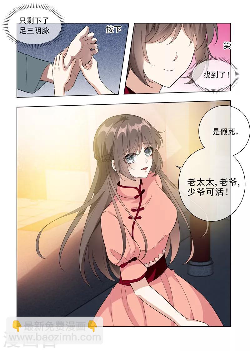 🍱司少你老婆又跑了 第212话 冲动的司慕 第8页