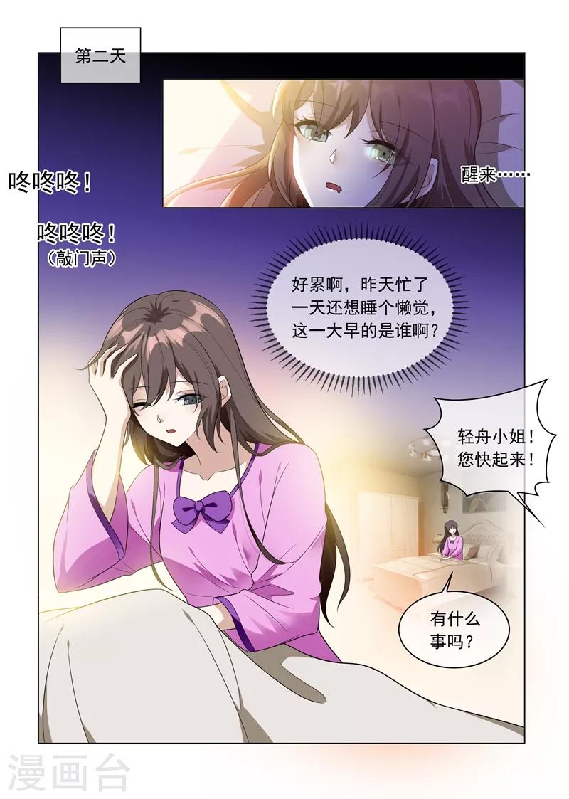 🍱司少你老婆又跑了 第214话 同未婚夫的约会！ 第1页