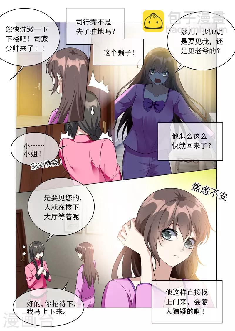 🍱司少你老婆又跑了 第214话 同未婚夫的约会！ 第2页