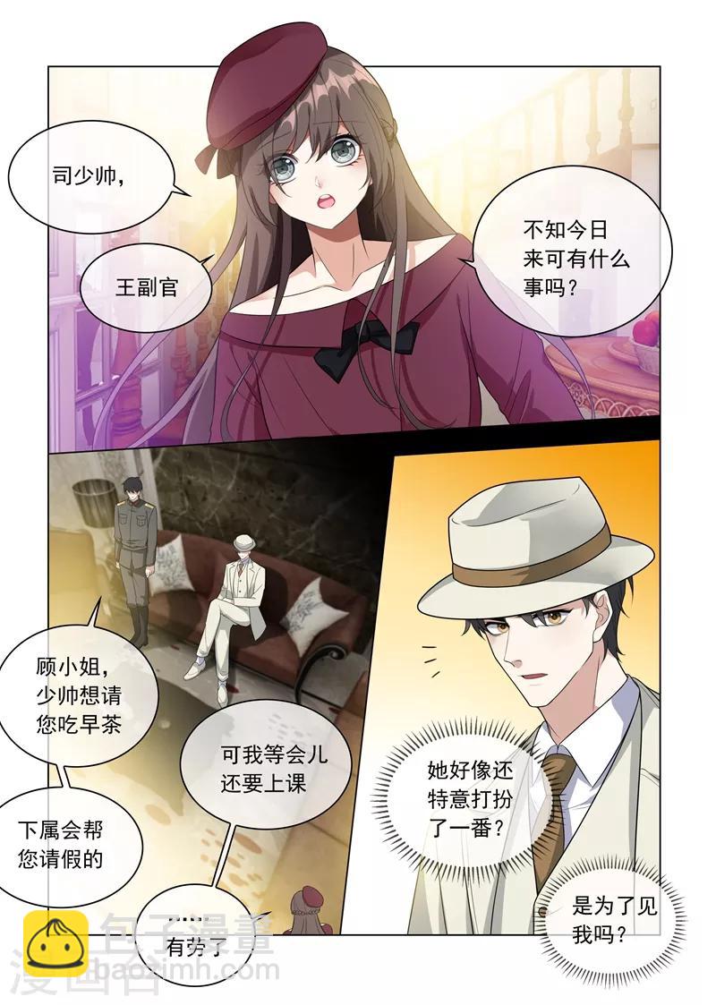 🍱司少你老婆又跑了 第214话 同未婚夫的约会！ 第4页