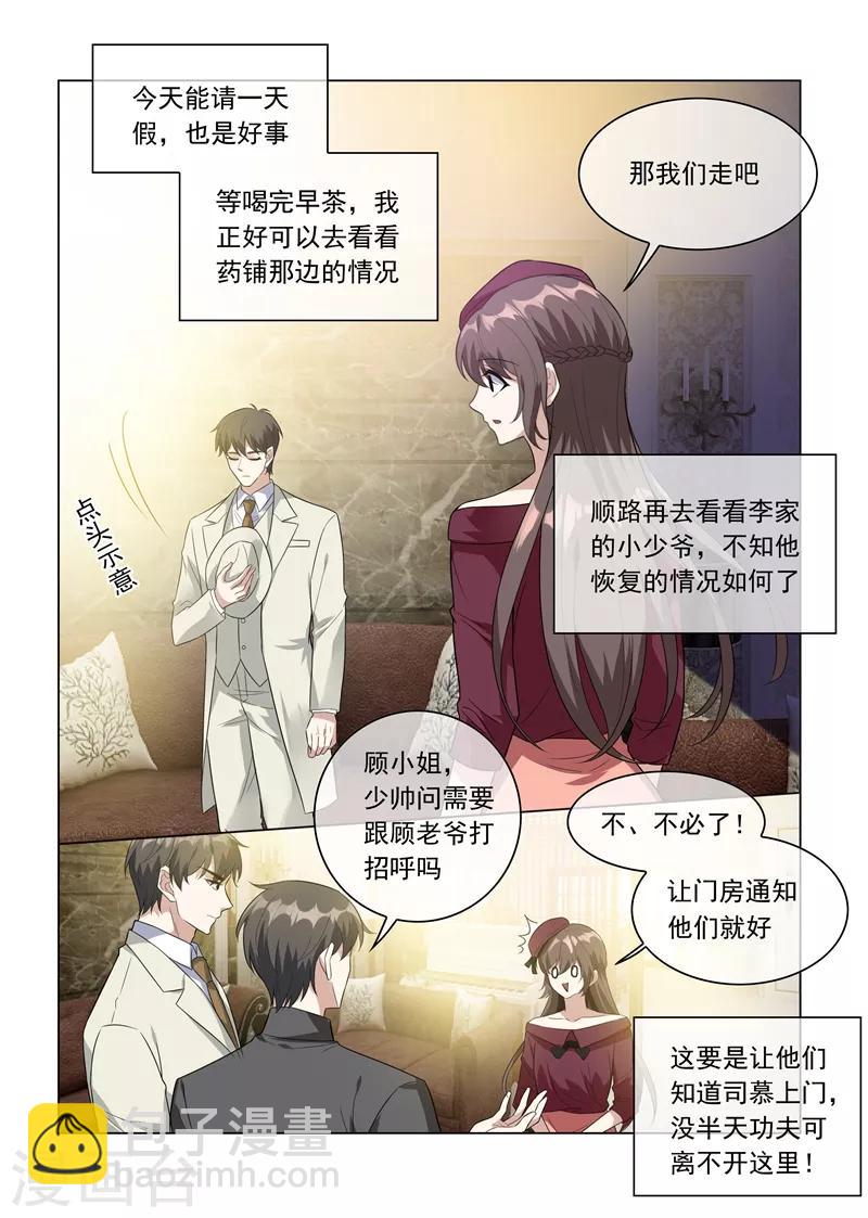 🍱司少你老婆又跑了 第214话 同未婚夫的约会！ 第5页