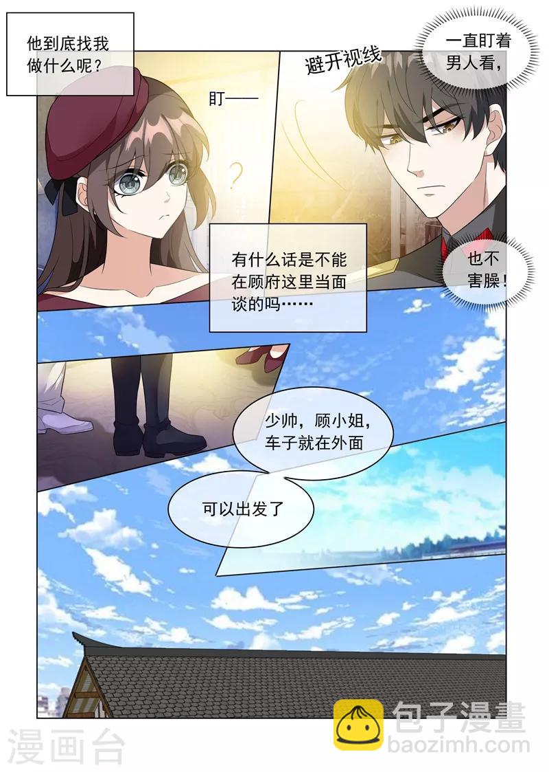 🍱司少你老婆又跑了 第214话 同未婚夫的约会！ 第6页