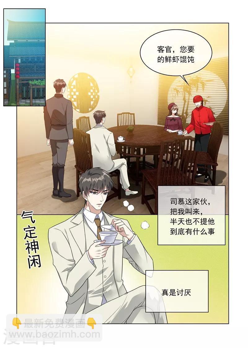 🍱司少你老婆又跑了 第214话 同未婚夫的约会！ 第7页