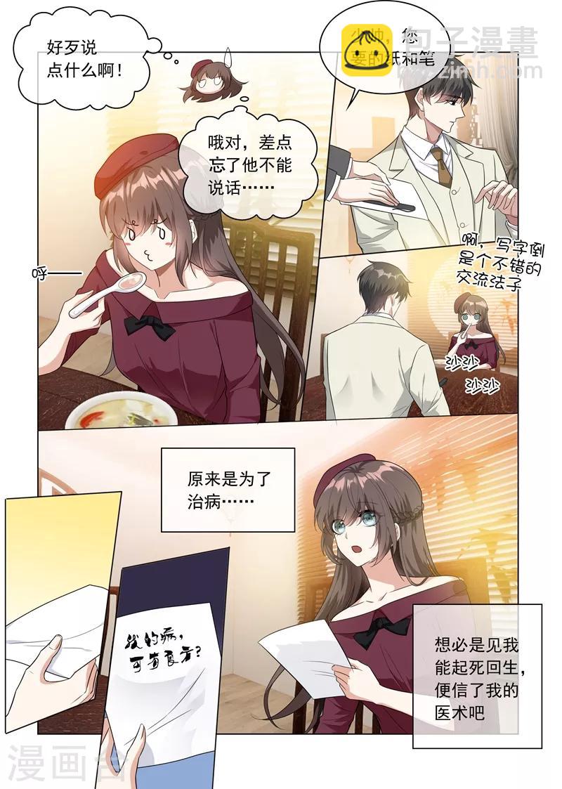 🍱司少你老婆又跑了 第214话 同未婚夫的约会！ 第8页