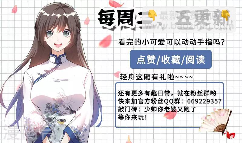 🍱司少你老婆又跑了 第214话 同未婚夫的约会！ 第9页