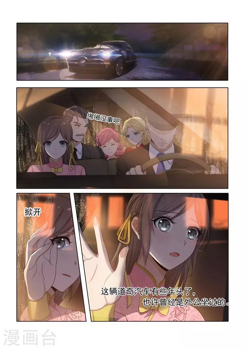 🍱司少你老婆又跑了 第23话 当众戳穿 第1页