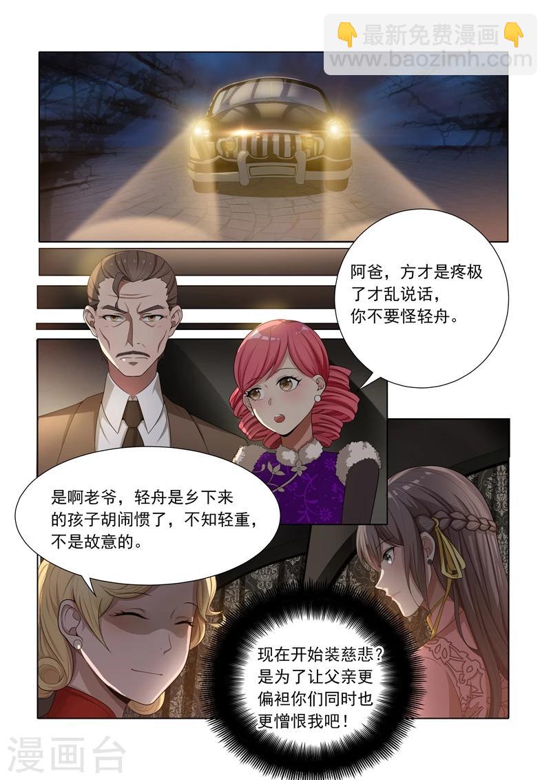 🍱司少你老婆又跑了 第23话 当众戳穿 第2页
