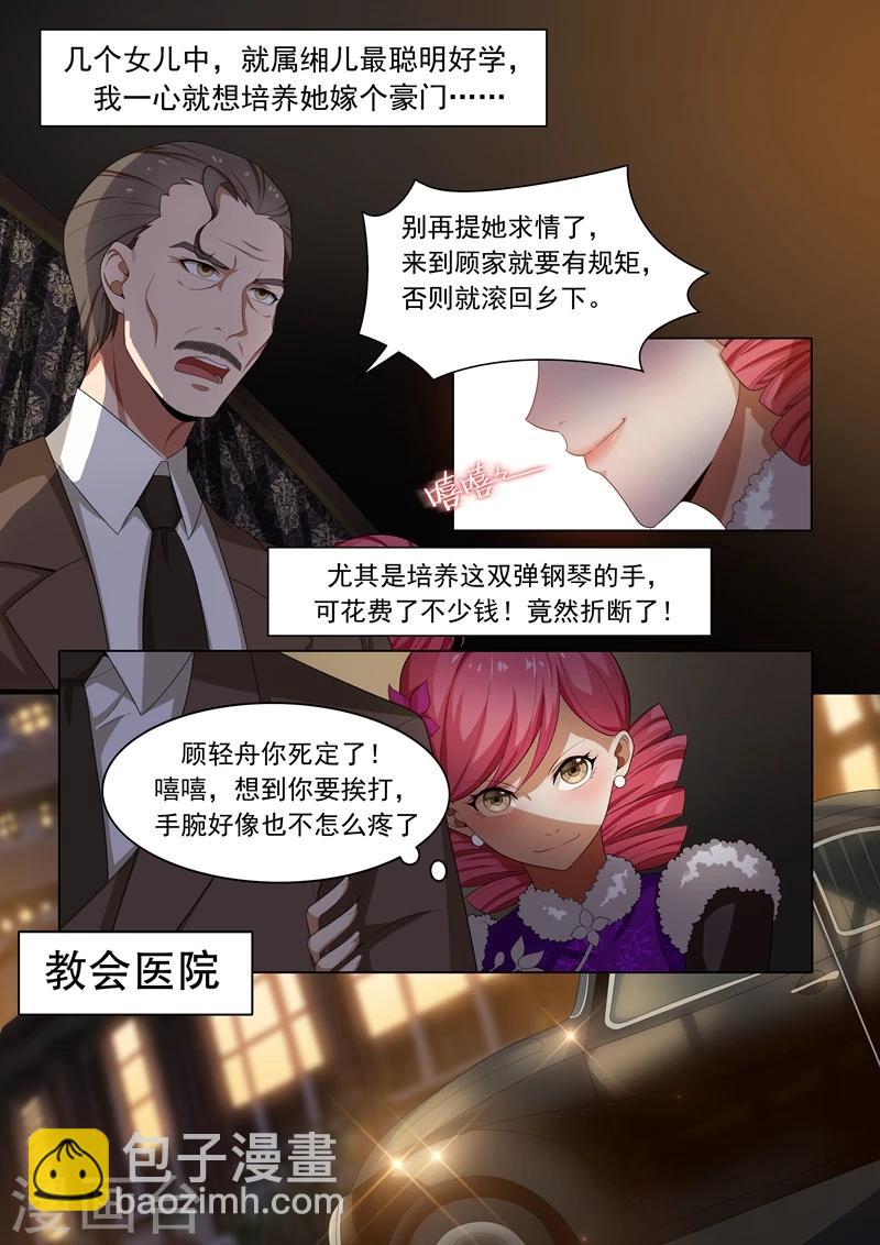 🍱司少你老婆又跑了 第23话 当众戳穿 第3页