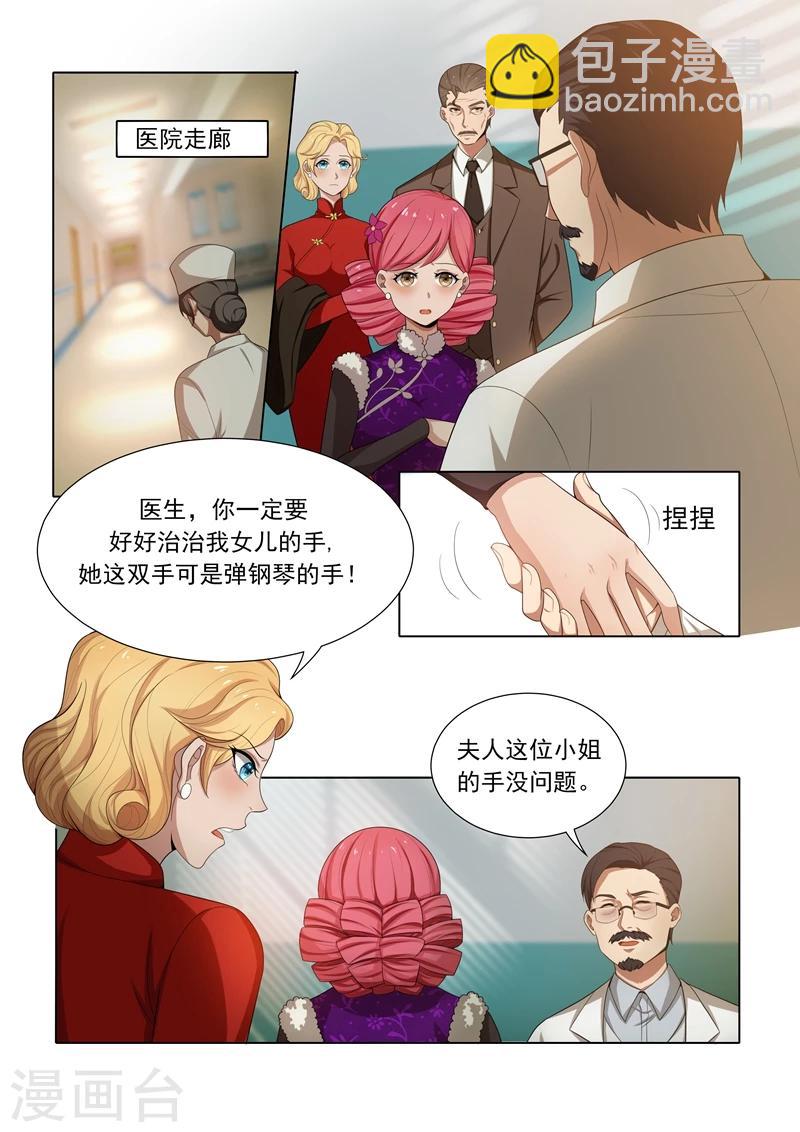 🍱司少你老婆又跑了 第23话 当众戳穿 第4页