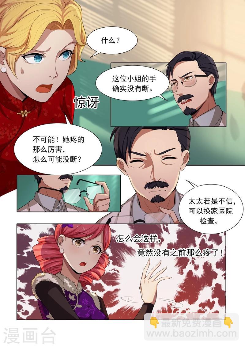 🍱司少你老婆又跑了 第23话 当众戳穿 第5页