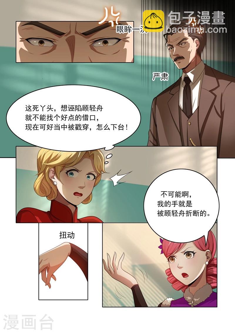 🍱司少你老婆又跑了 第23话 当众戳穿 第6页