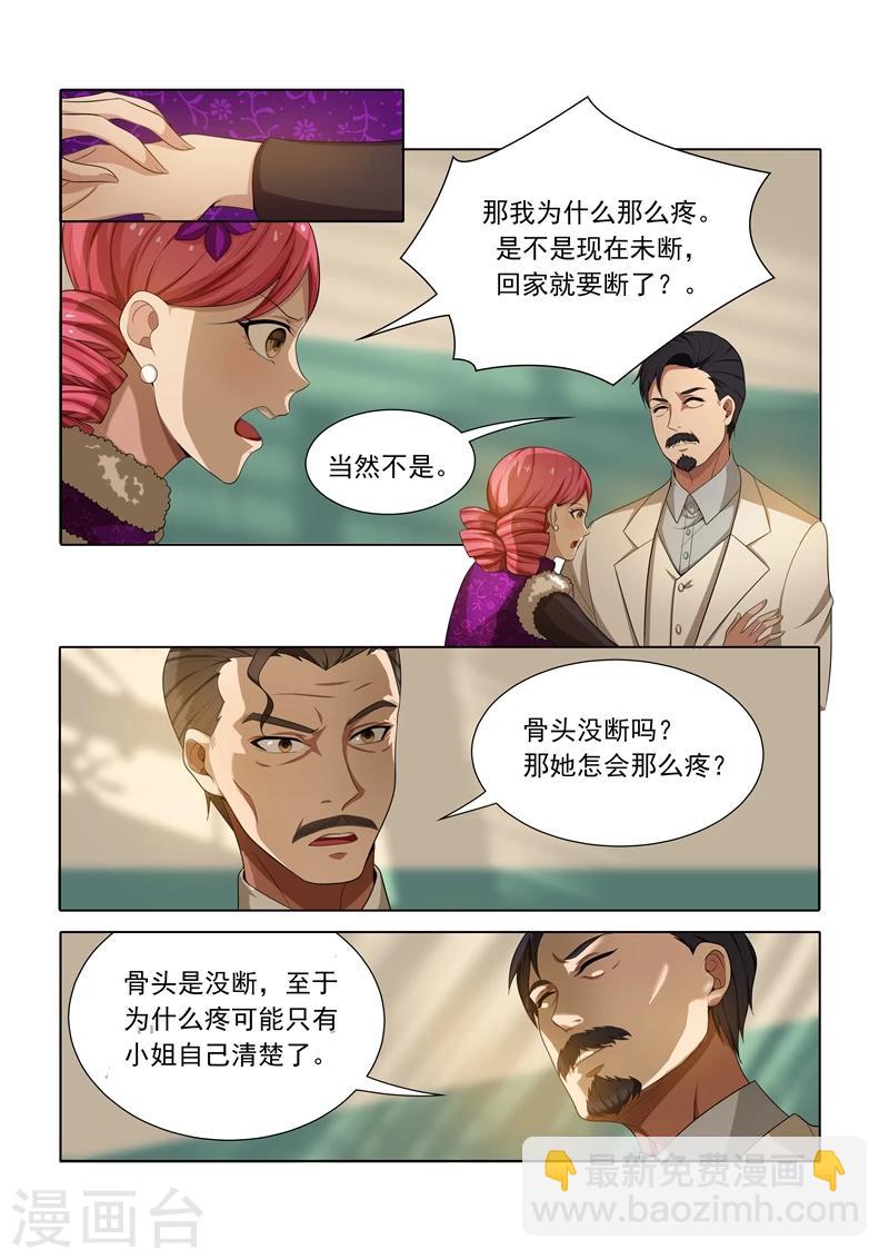 🍱司少你老婆又跑了 第23话 当众戳穿 第7页