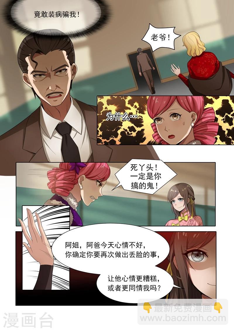 🍱司少你老婆又跑了 第23话 当众戳穿 第8页