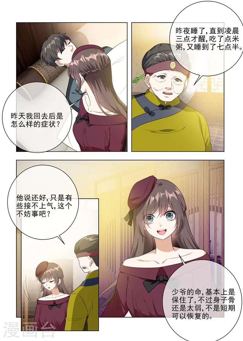 🍱司少你老婆又跑了 第216话 轻舟被跟踪！ 第1页