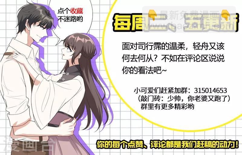 🍱司少你老婆又跑了 第216话 轻舟被跟踪！ 第10页