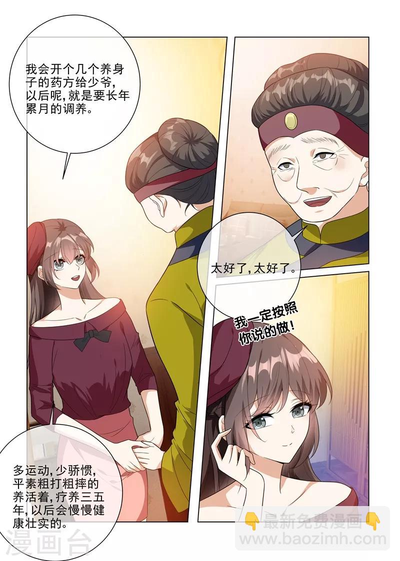 🍱司少你老婆又跑了 第216话 轻舟被跟踪！ 第2页