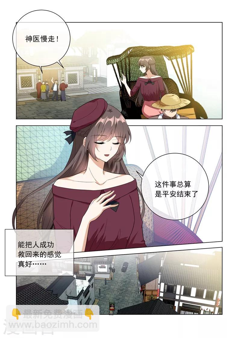 🍱司少你老婆又跑了 第216话 轻舟被跟踪！ 第3页