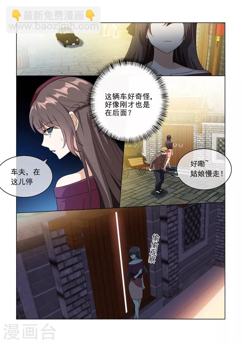 🍱司少你老婆又跑了 第216话 轻舟被跟踪！ 第4页