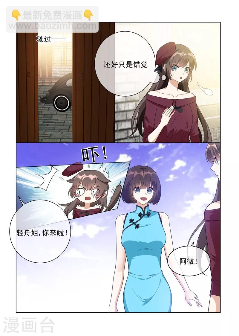 🍱司少你老婆又跑了 第216话 轻舟被跟踪！ 第5页